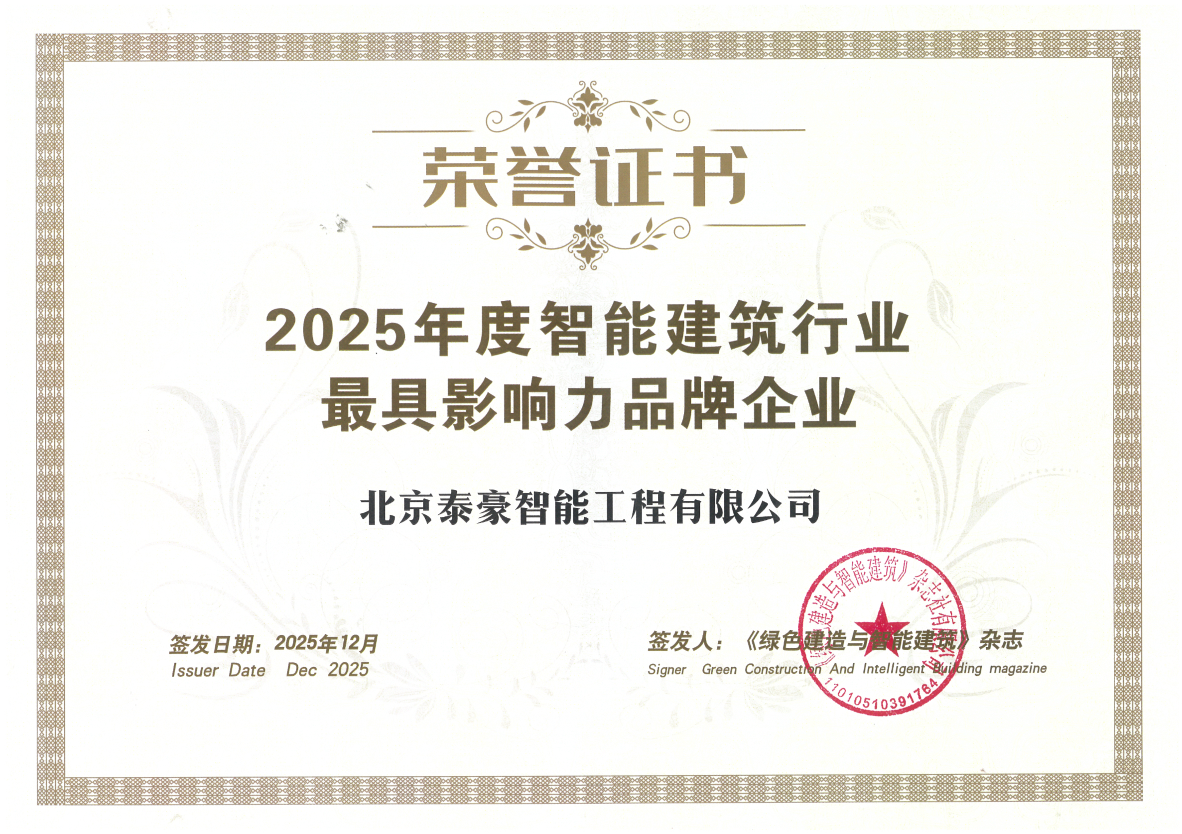 喜讯｜连获三项行业大奖，以“硬核”管控与能效创新，破解智慧建筑落地难题
